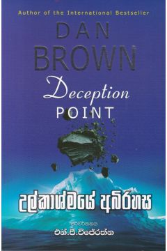 උල්කාශ්මයේ අබිරහස