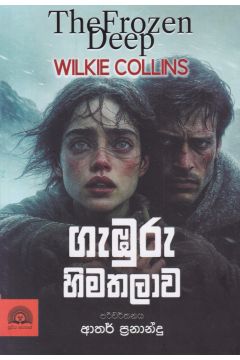 ගැඹුරු හිමතලාව