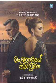 මං ඉතාලියේ තනි වුණා !