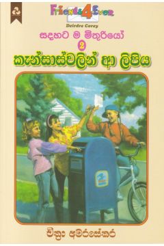 සදහට ම මිතුරියෝ 2 - කැන්සාස්වලින් ආ ලිපිය
