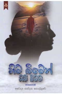 හිම බිමෙන් හිමි බිමට