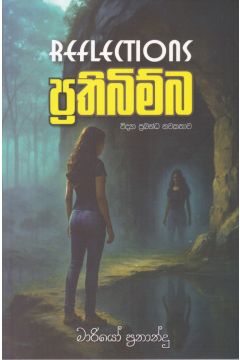 ප්‍රතිබිම්බ