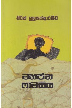 මහජන ෆාමසිය