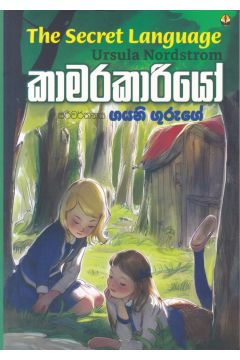 කාමරකාරියෝ