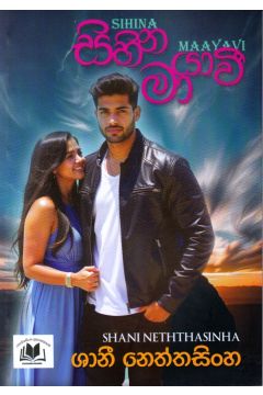 සිහින මායාවී