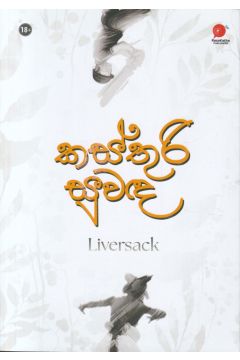 කස්තුරි සුවඳ