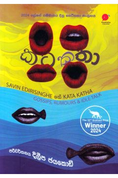 කට කතා