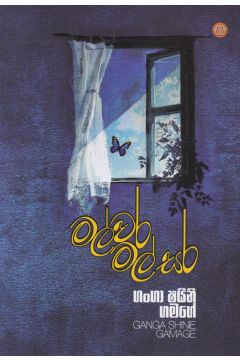 මල්වර මල් සර