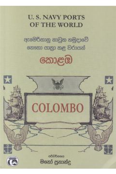 ඇමෙරිකානු නාවුක හමුදාවේ නෞකා යාත්‍රා කළ වරායන්, කොළඹ