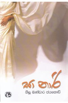 සානාරි