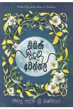 නිකිණි සඳ අවන්හල