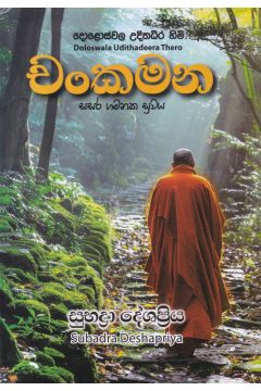 චංකමන