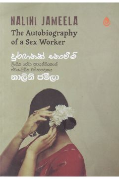 පුරඟනක් නොවීමි