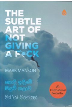 නොදී ඉඳීමේ සියුම් කලාව