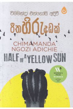 පීත හිරු අඩක්
