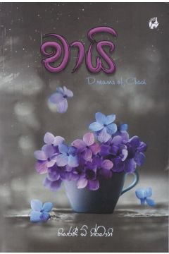 චායි