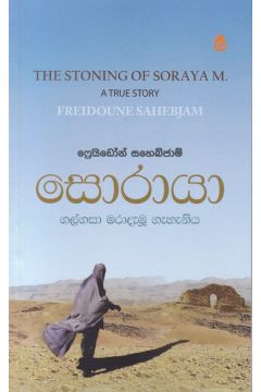 සොරායා