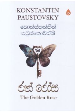 රන් රෝස    
