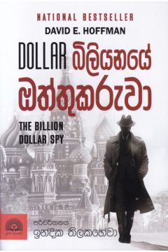 Dollar බිලියනයේ ඔත්තුකරුවා