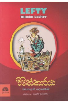 වමත්කාරයා