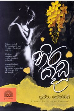 හිර කූඩු