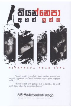 කියන්නෙපා අහන් ඉන්න
