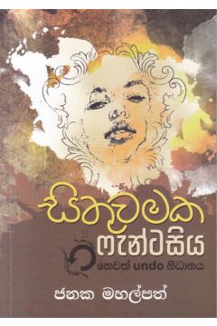 සිතුවමක ෆැන්ටසිය හෙවත් undo නිධානය