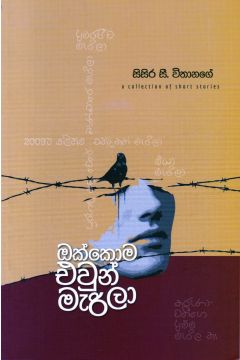 ඔක්කොම එවුන් මැරිලා