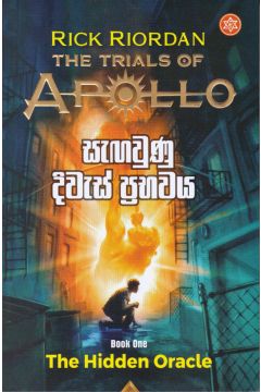 The Trials Of Apollo 1 - සැඟවුණු දිවැස් ප්‍රභවය