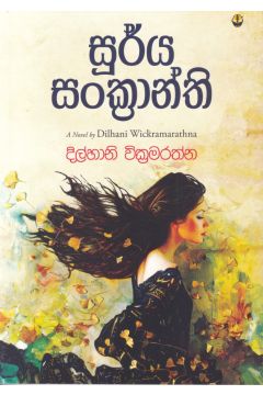 සූර්ය සංක්‍රාන්ති