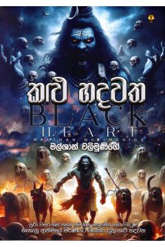 කළු හදවත