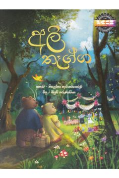 අලි තෑග්ග - සුසර ප්‍රකාශන