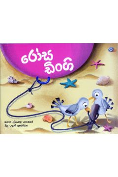 රෝස ඩිංගි - සුසර ප්‍රකාශන