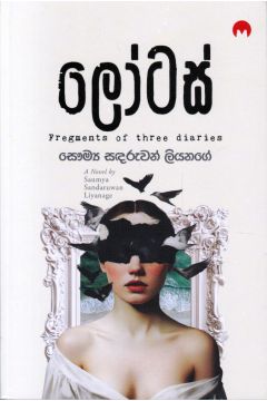 ලෝටස්