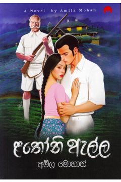 ළතෝනි ඇල්ල
