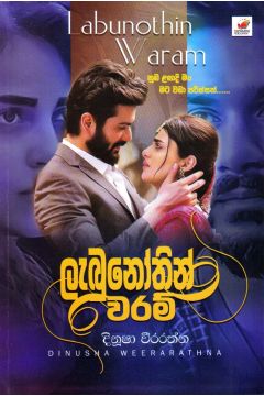 ලැබුනෝතින් වරම්