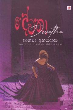 දේවතා