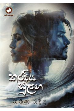 කරදිය සුළඟ