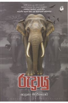 රුද්‍රායු