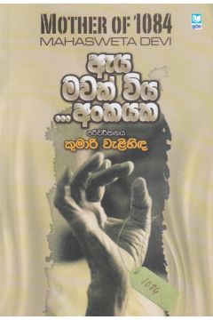 ඇය මවක් විය ... අංකයක
