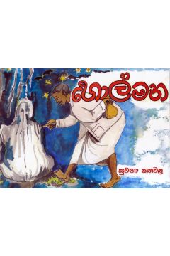 හොල්මන