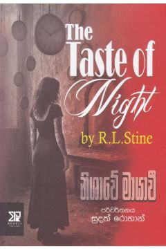 නිශාවේ මායාවී