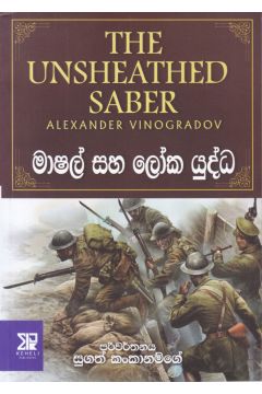 මාෂල් සහ ලෝක යුද්ධ