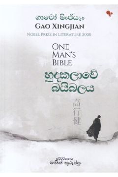 හුදකලාවේ බයිබලය 