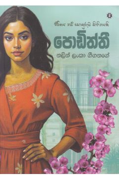 පොඩිත්තී 