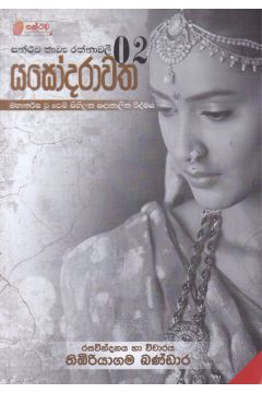 යසෝදරාවත