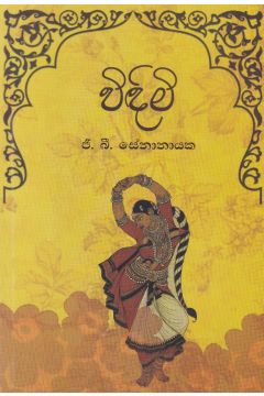 විඳිමි