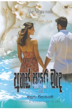 අහස් සයුර මැද