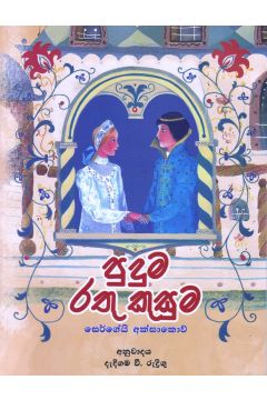 පුදුම රතු කුසුම