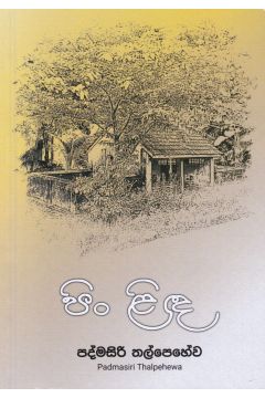 පිං ළිඳ
